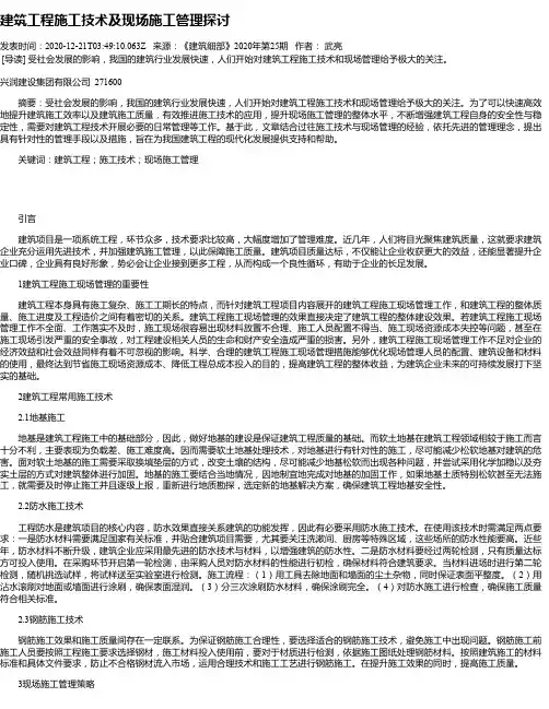 建筑工程施工技术及现场施工管理探讨
