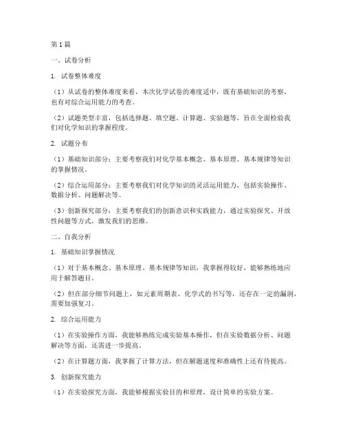 化学试卷反思模板学生版(3篇)