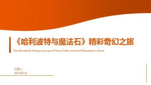 哈利波特与魔法石PPT模板