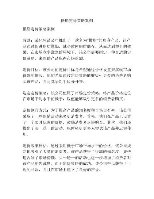 撇脂定价策略案例