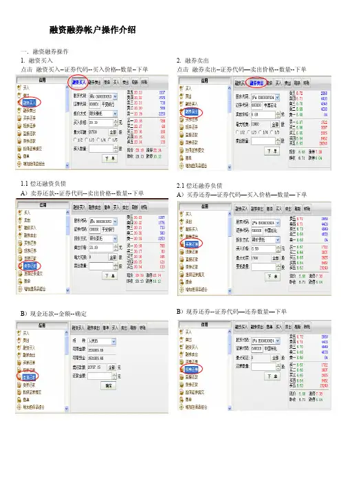 融资融券操作介绍