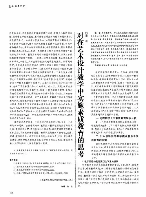 对在艺术设计教学中实施素质教育的思考
