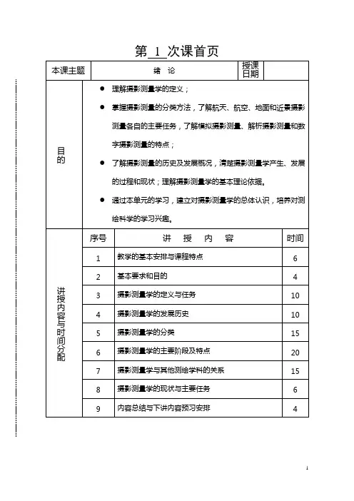 摄影测量 讲义
