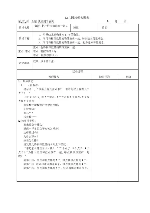 幼儿园中班第五周的备课
