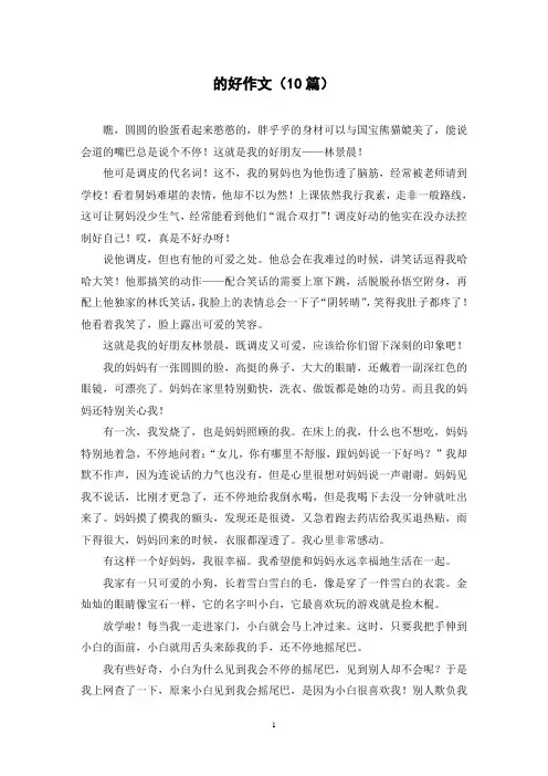 的好作文(10篇)