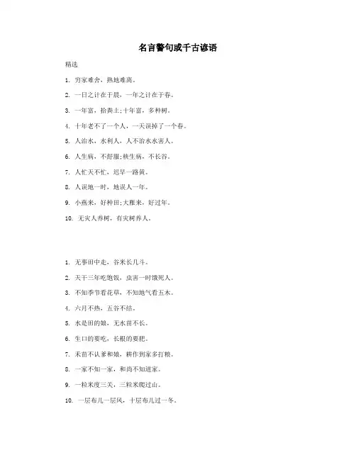名言警句或千古谚语