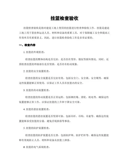 挂篮检查验收