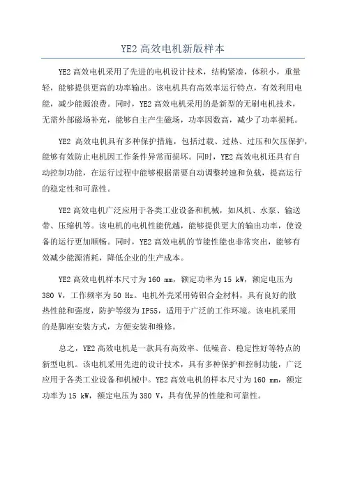 YE2高效电机新版样本