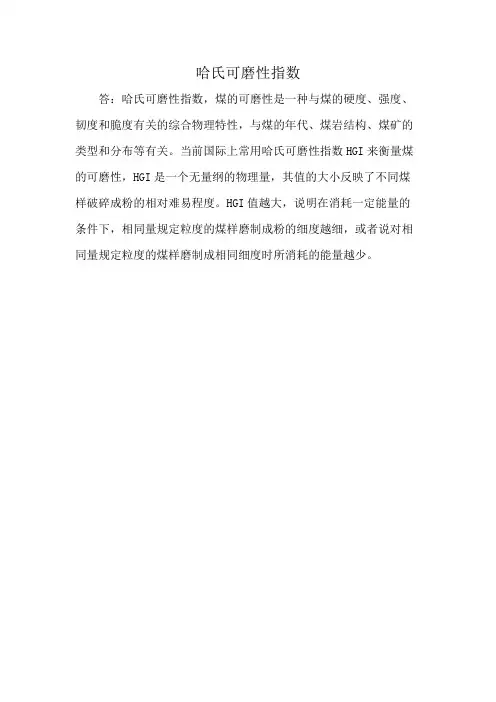 哈氏可磨性指数