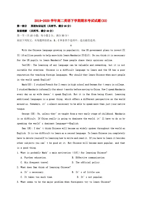 完整word版,2019-2020学年高二英语下学期期末考试试题
