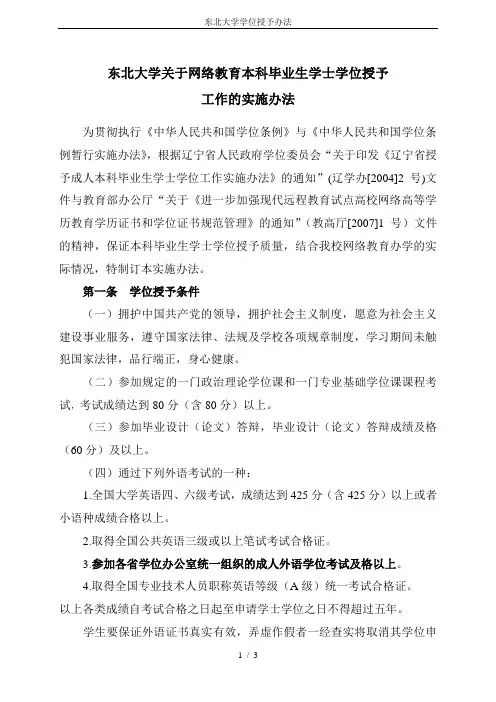 东北大学学位授予办法