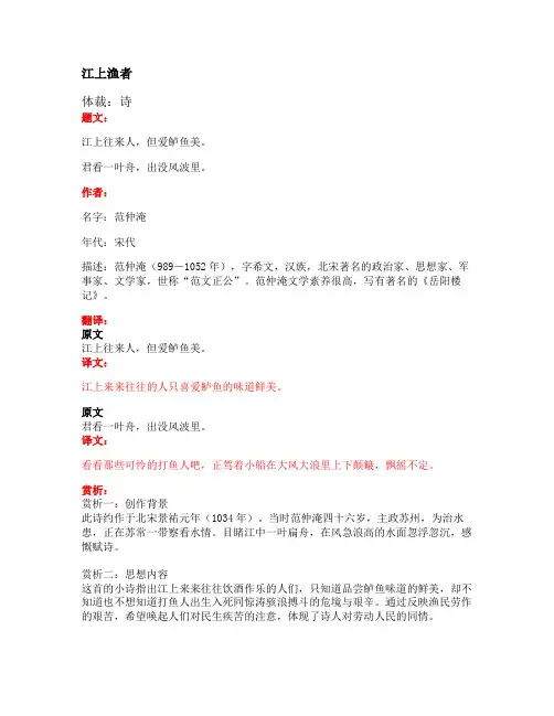 部编版小学语文古诗文《江上渔者》原文+注释+翻译+赏析+试题