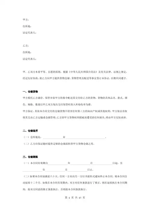 第三方仓储物流服务合同协议书范本模板