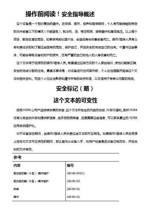约克YS螺杆机组厂家技术资料