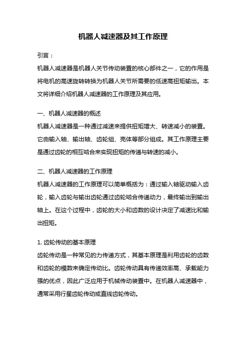机器人减速器及其工作原理
