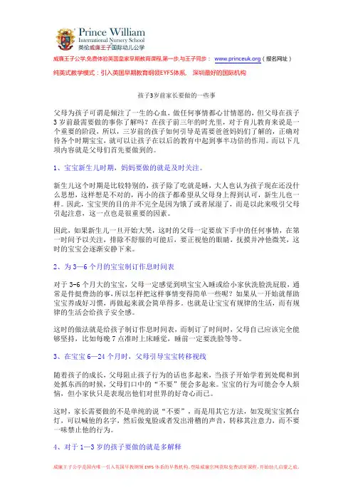 孩子3岁前家长要做的一些事
