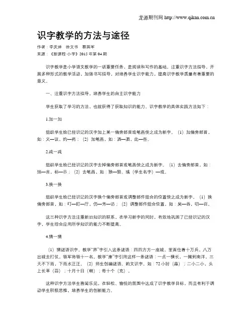 识字教学的方法与途径