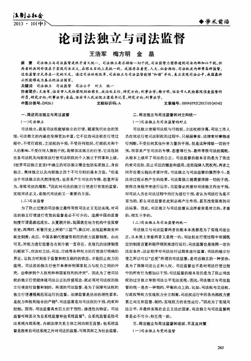 论司法独立与司法监督