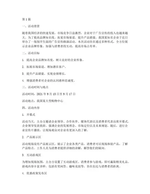 广告宣传路演活动总结(3篇)