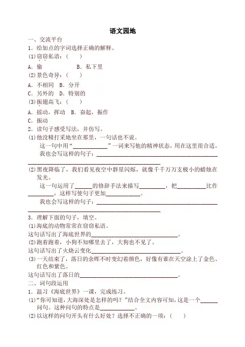 2020年新部编本三年级语文语文下册 园地七配套训练题及答案