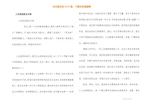 人在旅途励志文章