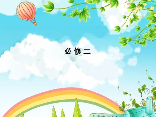 高考英语一轮复习(人教版)必修2 Unit3 PPT课件 图文