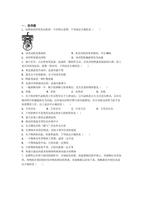 (常考题)北师大版初中物理九年级全册第十章《机械能,内能及其转化》检测卷(包含答案解析)
