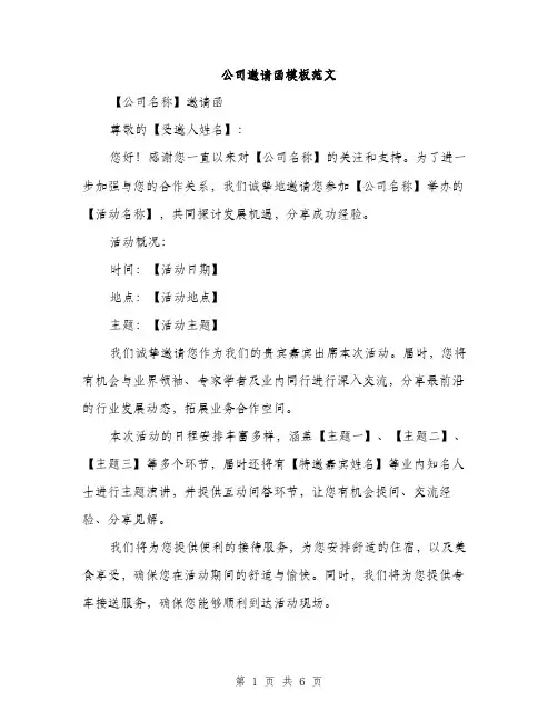 公司邀请函模板范文（3篇）