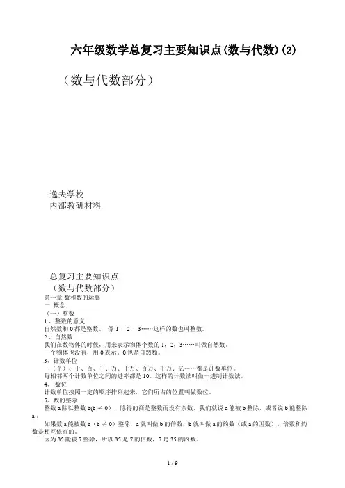 六年级数学总复习主要知识点(数与代数)(2)