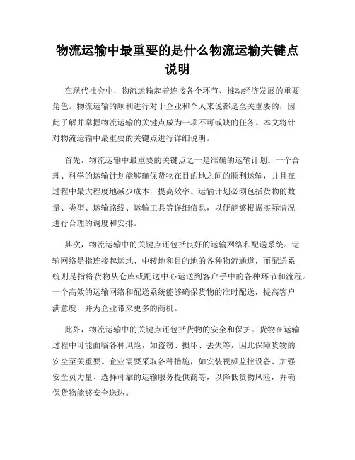 物流运输中最重要的是什么物流运输关键点说明