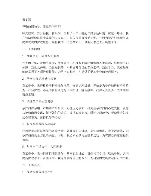 护士年终总结妇幼保健院(3篇)