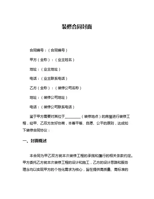 装修合同封面