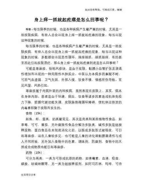 身上痒一抓就起疙瘩是怎么回事呢？