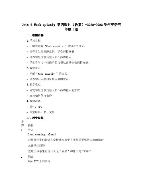 Unit 6 Work quietly 第四课时(教案)-2022-2023学年英语五年级下册
