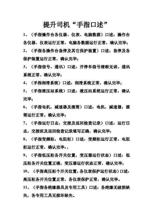 主提司机升手指口述