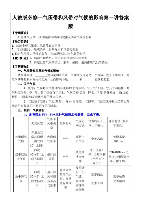 人教版必修一气压带和风带对气候的影响第一讲答案版