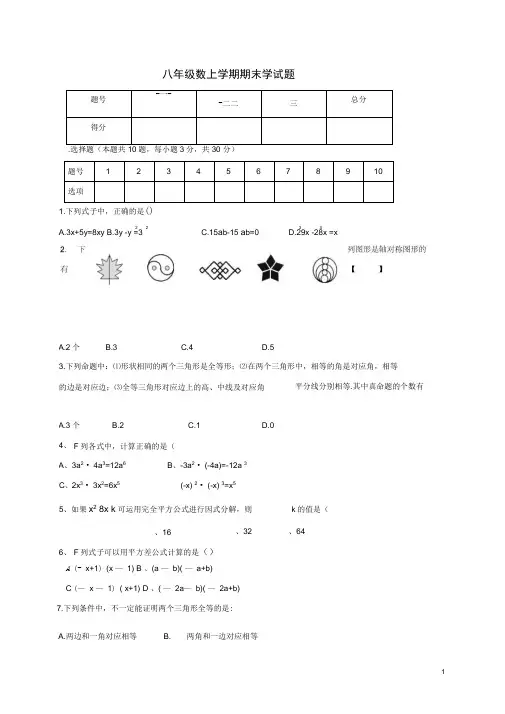 内蒙古巴彦淖尔市临河区八年级数学上学期期末试题