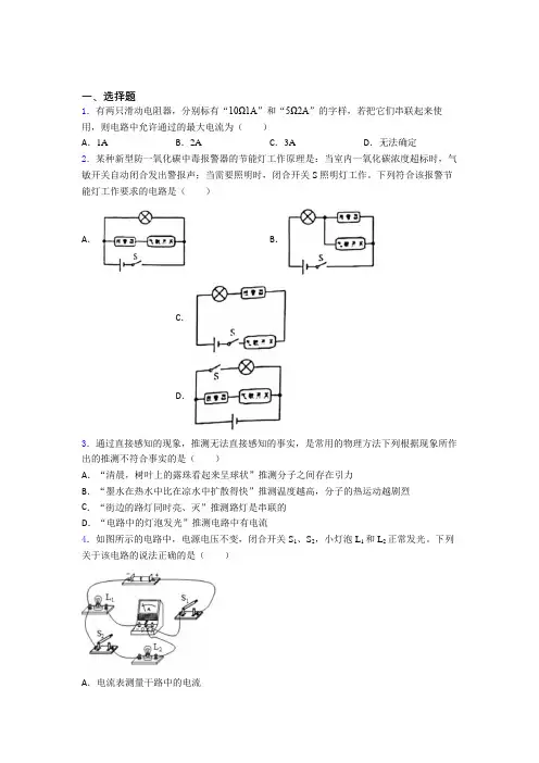 南京市初中物理九年级全册第十五章《电流与电路》检测卷(含答案解析)