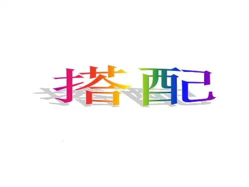 三年级下册数学课件整理与提高数学广场(搭配)沪教版(共35张PPT)