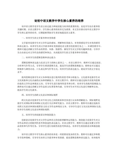 论初中语文教学中学生核心素养的培养