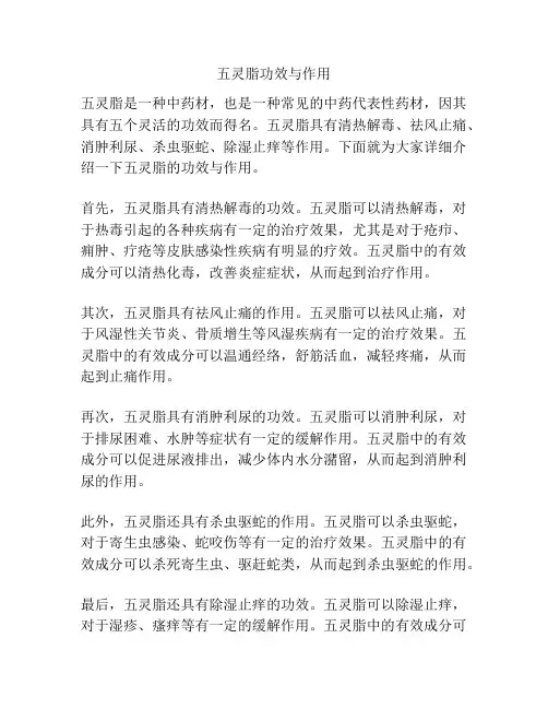 五灵脂功效与作用