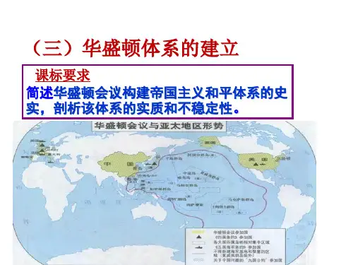 【课件】凡尔赛-华盛顿体系下的暂时和平