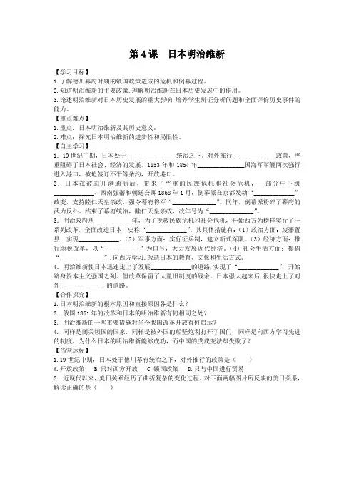 部编版九年级下册历史学案(含答案)：第4课  日本明治维新