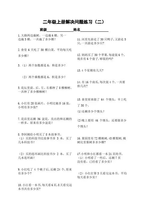苏教版二上解决问题专项练习2