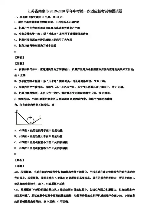 江苏省南京市2019-2020学年中考第一次适应性考试物理试题含解析