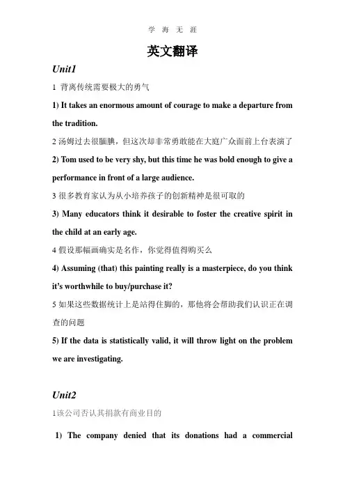 2020年整理全新版大学英语综合教程2课后练习翻译句子答案归纳.doc