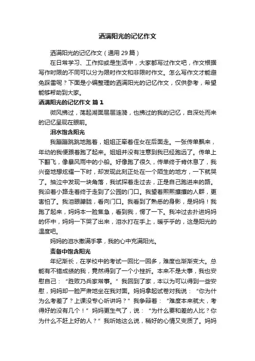 洒满阳光的记忆作文