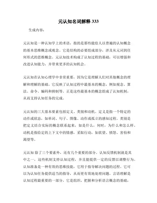 元认知名词解释333