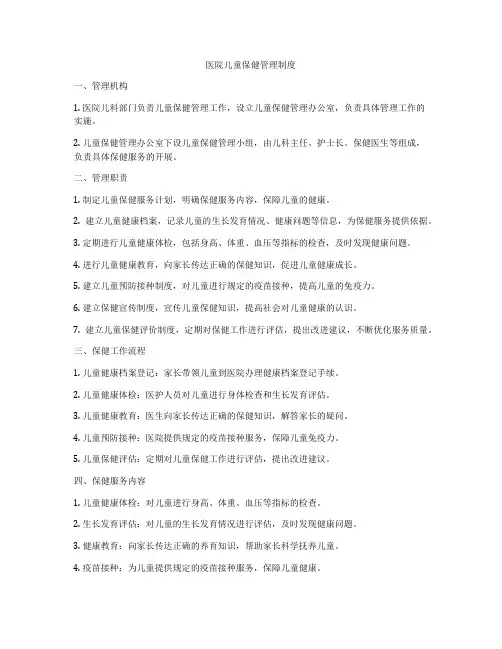 医院儿童保健管理制度