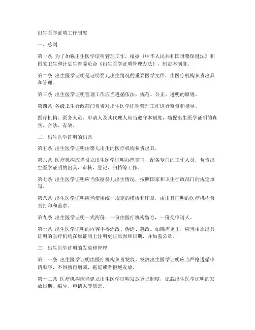 出生医学证明_工作制度